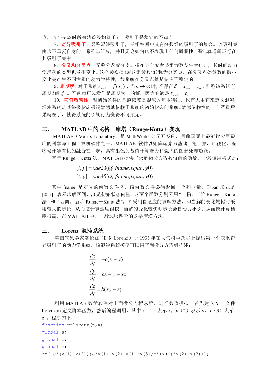 基于MATLAB的各类混沌系统的计算机模拟_《混沌实验教学平台的设计与实现》初期报告.doc