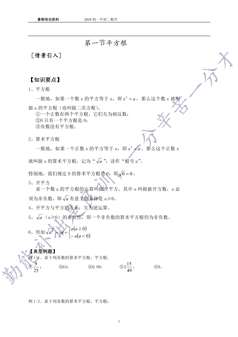 初一升初二数学暑假补习资料(华师版).doc