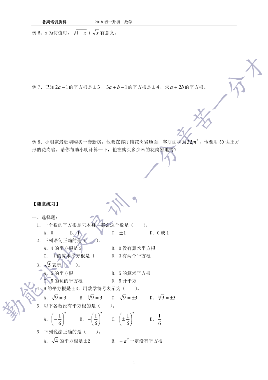 初一升初二数学暑假补习资料(华师版).doc