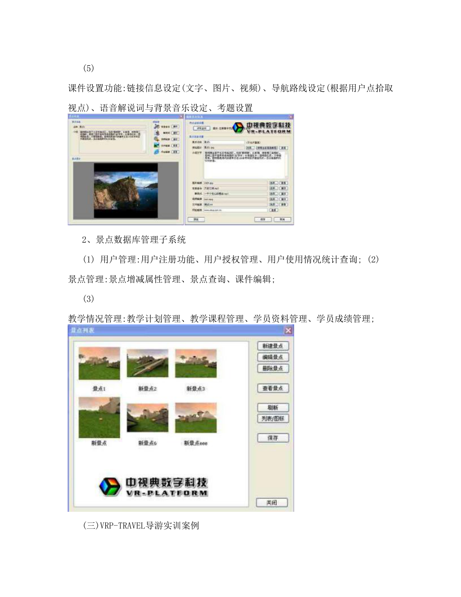 [小学教育]VRP-TRAVEL虚拟旅游教学平台介绍.doc