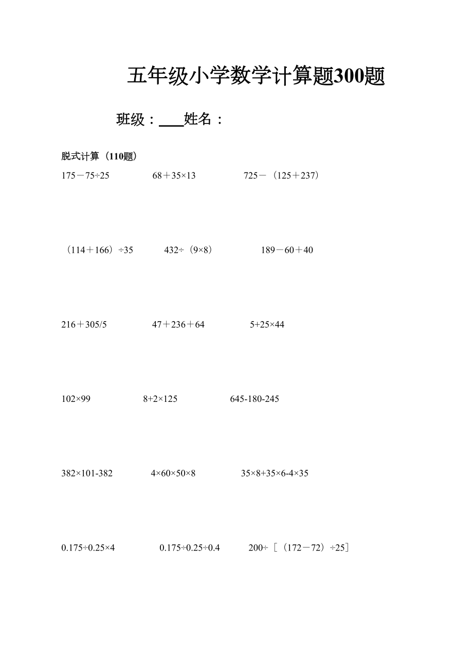 五年级下册数学计算题大全300道.doc