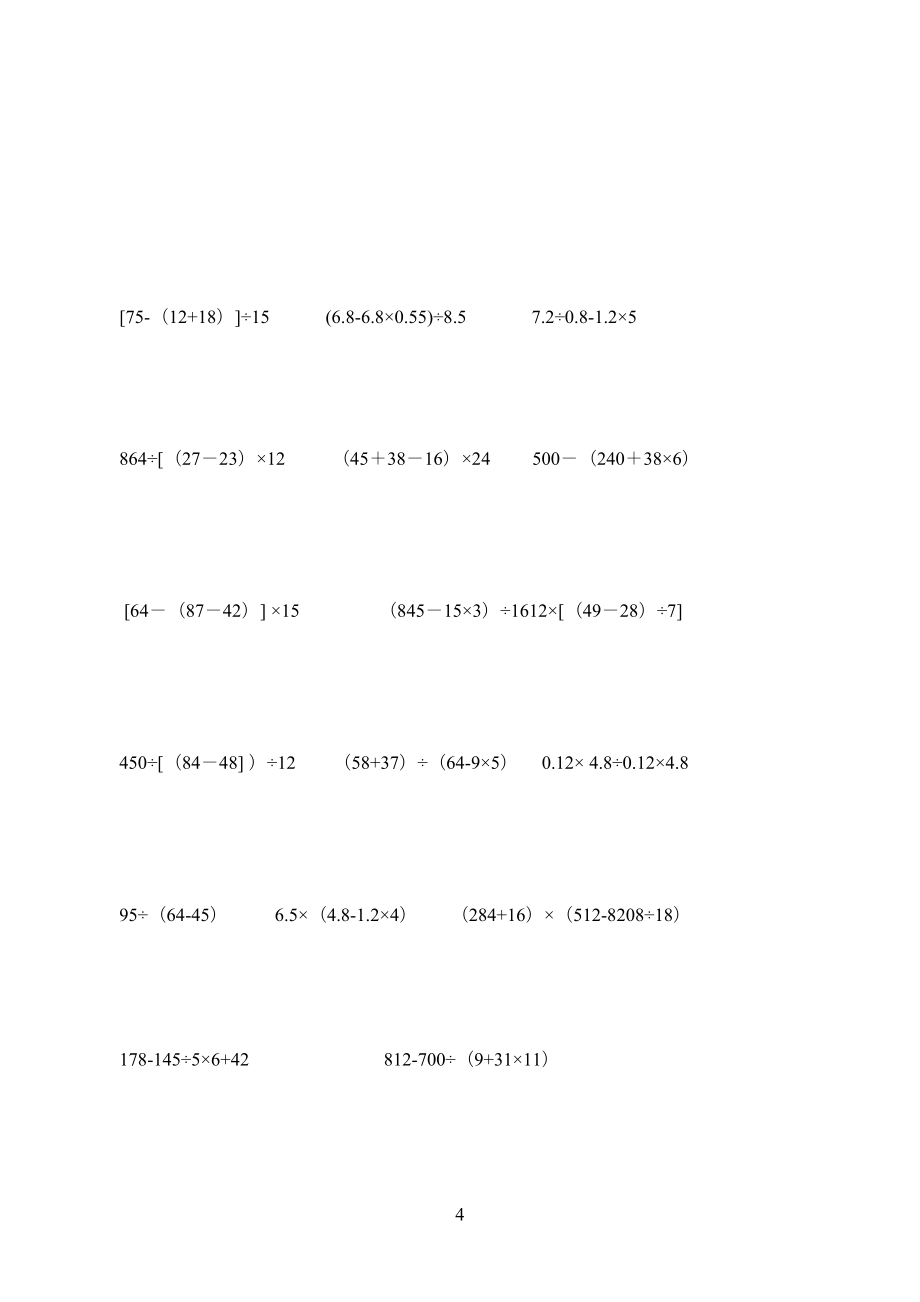 五年级下册数学计算题大全300道.doc