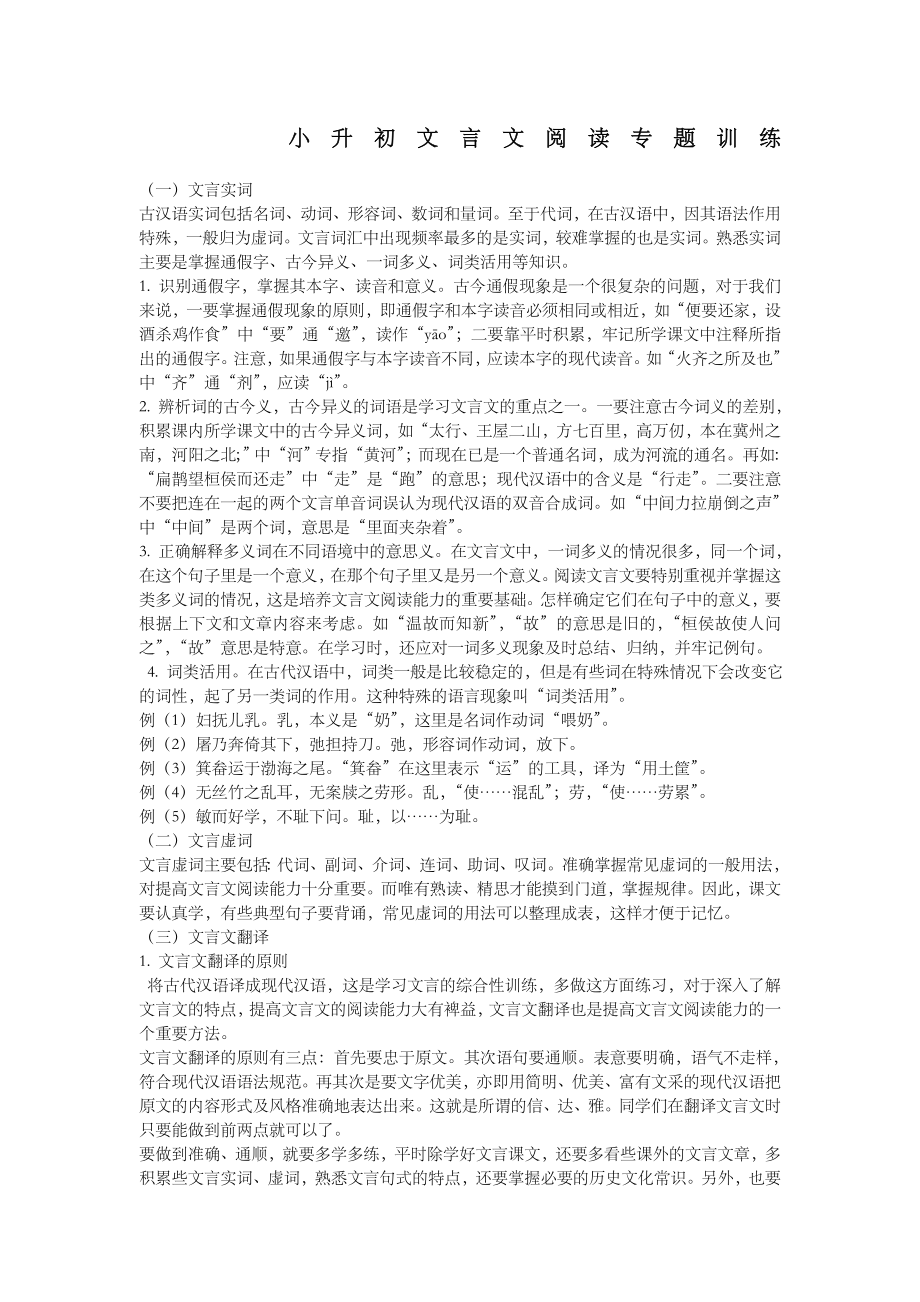 小升初文言文试题及答案.doc