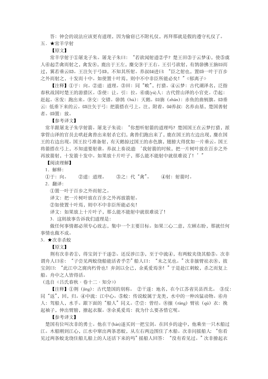 小升初文言文试题及答案.doc