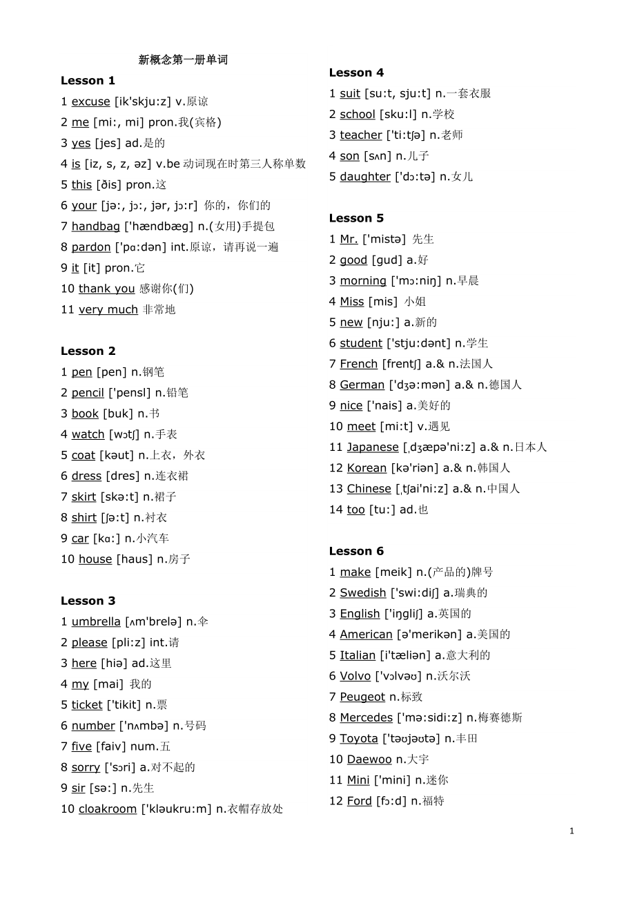 新概念第一册单词汇总带音标中文.doc