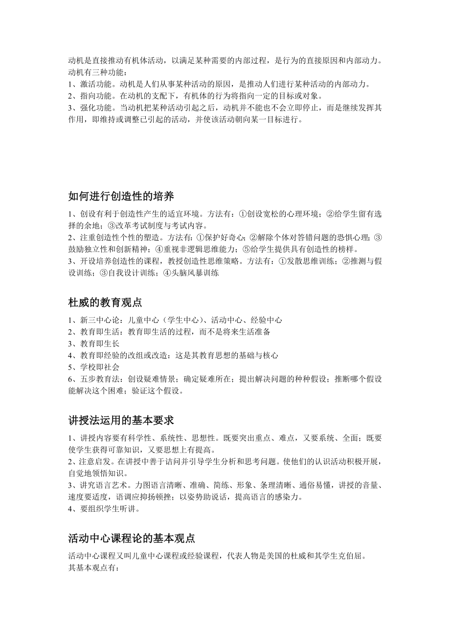 15小学教师资格证教育教学知识与能力简答题.doc