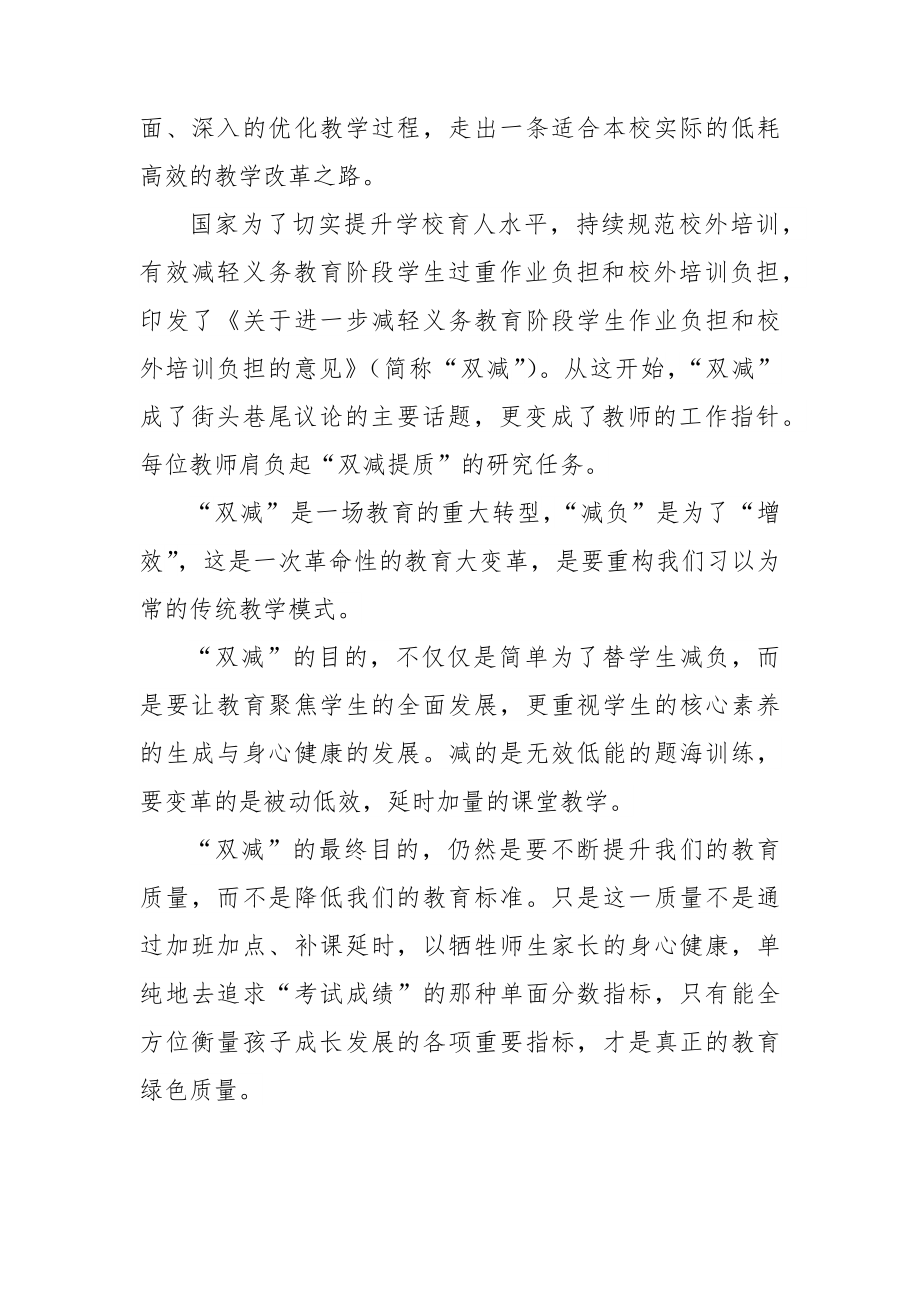 双减课堂课题结题报告优质高效的课堂教学结构课题研究课题.doc