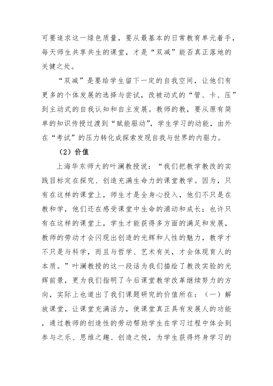 双减课堂课题结题报告优质高效的课堂教学结构课题研究课题.doc