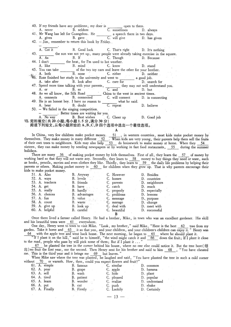 2014年安徽省中考英语试卷及答案(附听力原文).doc