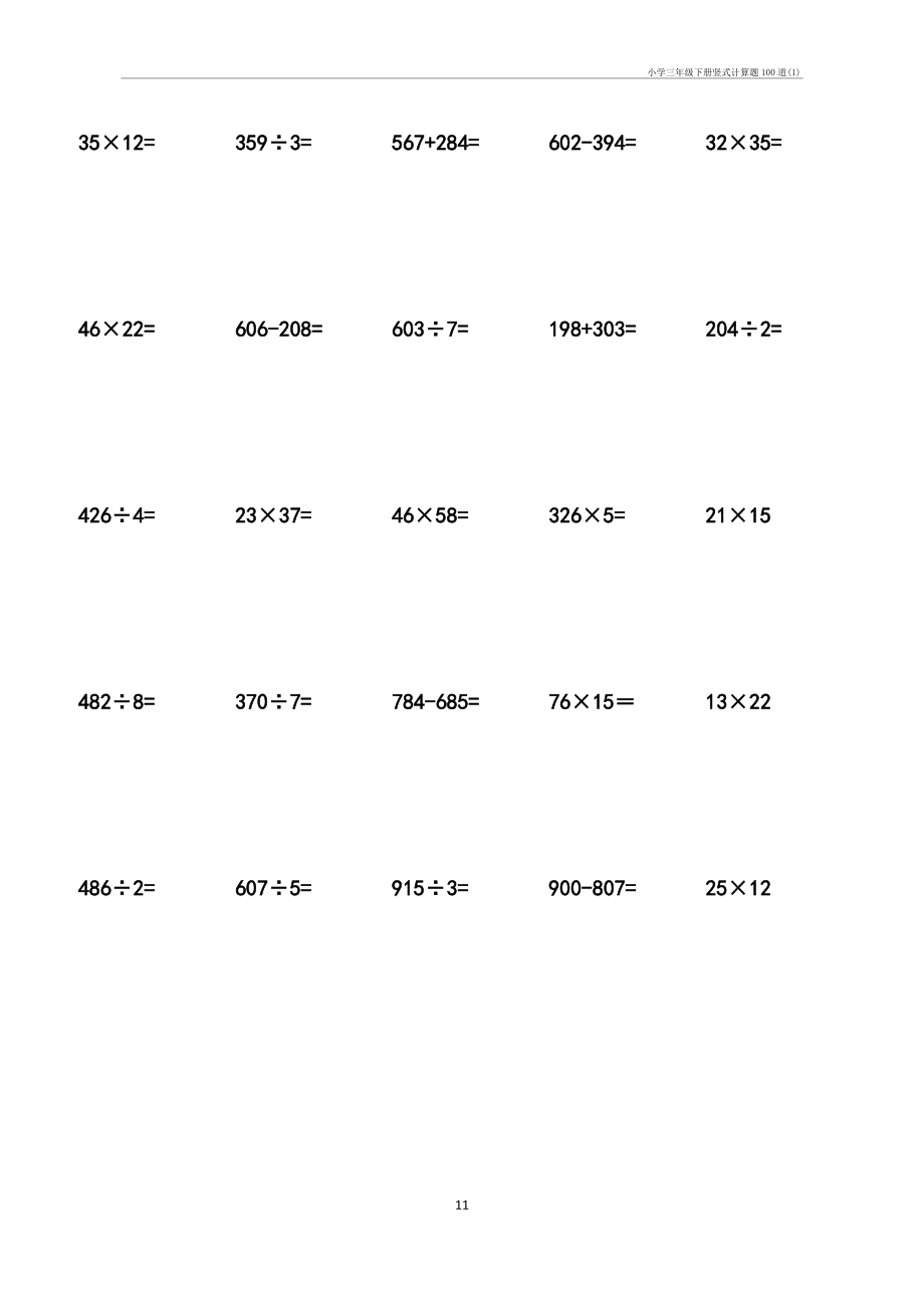 小学三年级下册竖式计算题100道(1).doc