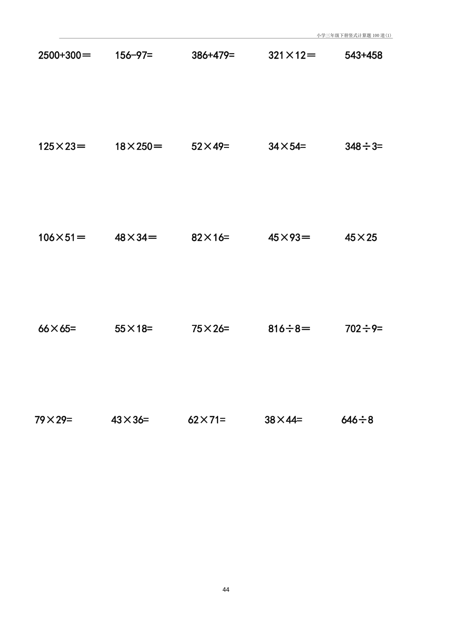 小学三年级下册竖式计算题100道(1).doc