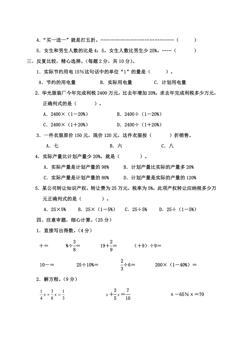 人教版六年级下册数学第二单元测试卷.doc