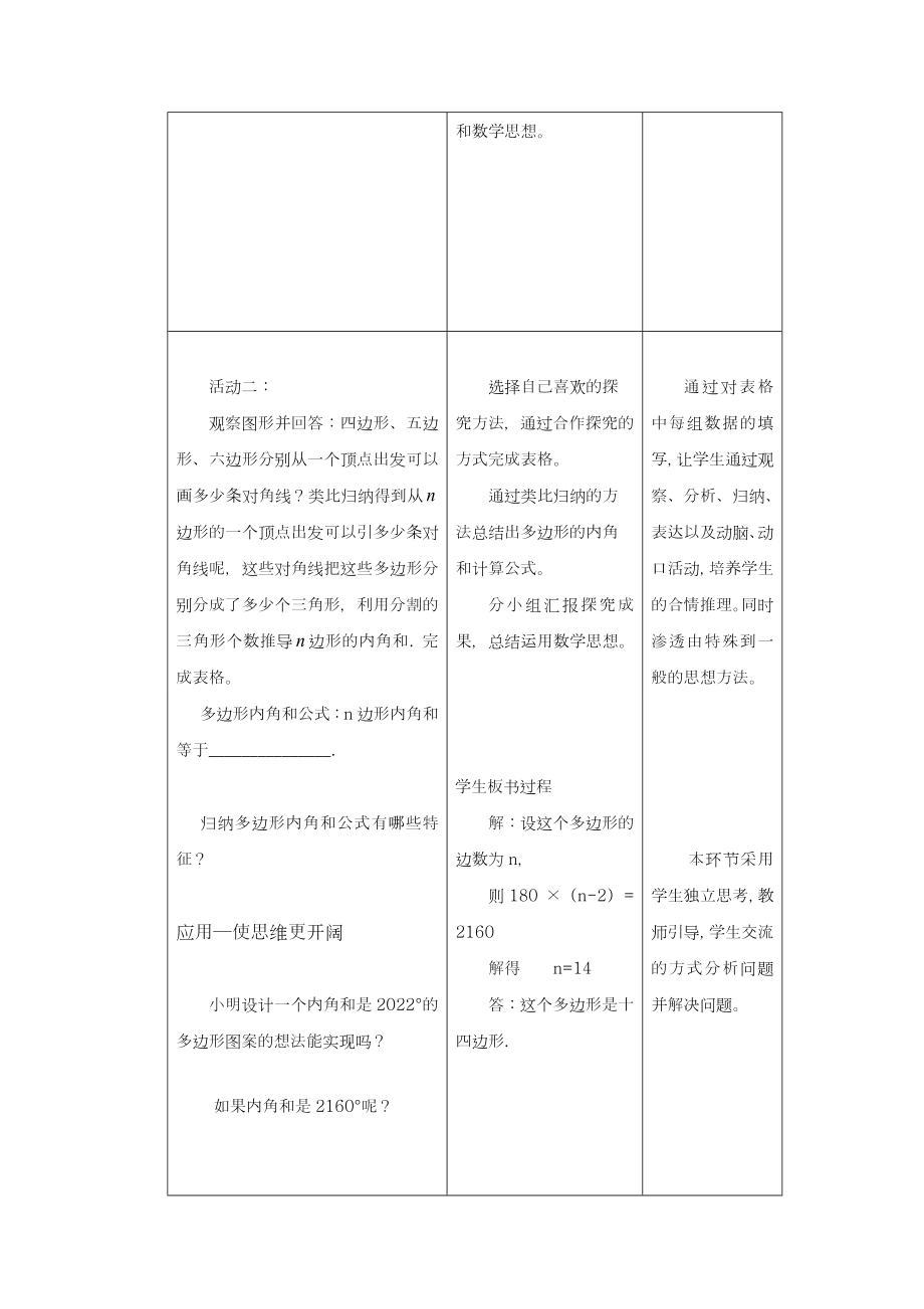 最新鲁教版五四制八年级数学上册《多边形的内角和与外角和1》教学设计-评奖教案.doc