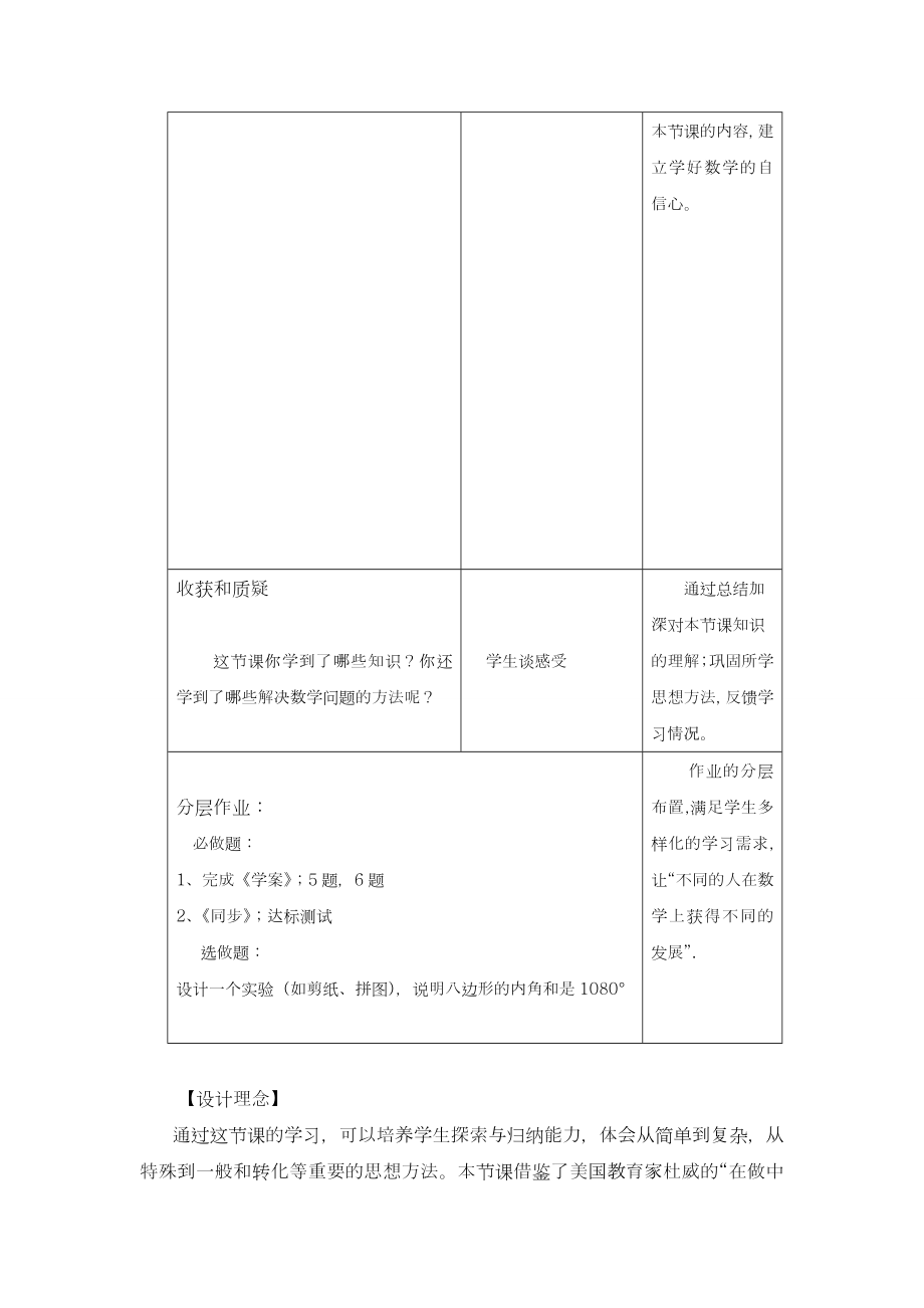 最新鲁教版五四制八年级数学上册《多边形的内角和与外角和1》教学设计-评奖教案.doc