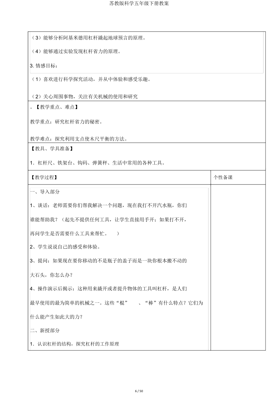 苏教版科学五年级下册教案.doc