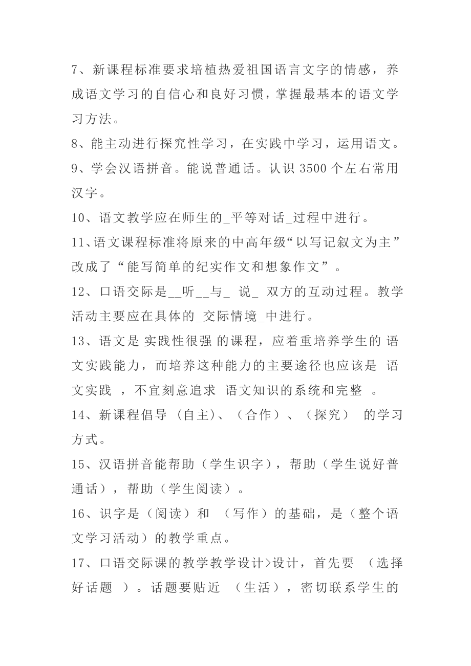 小学语文新课程标准考试模拟试题（含参考答案）.doc