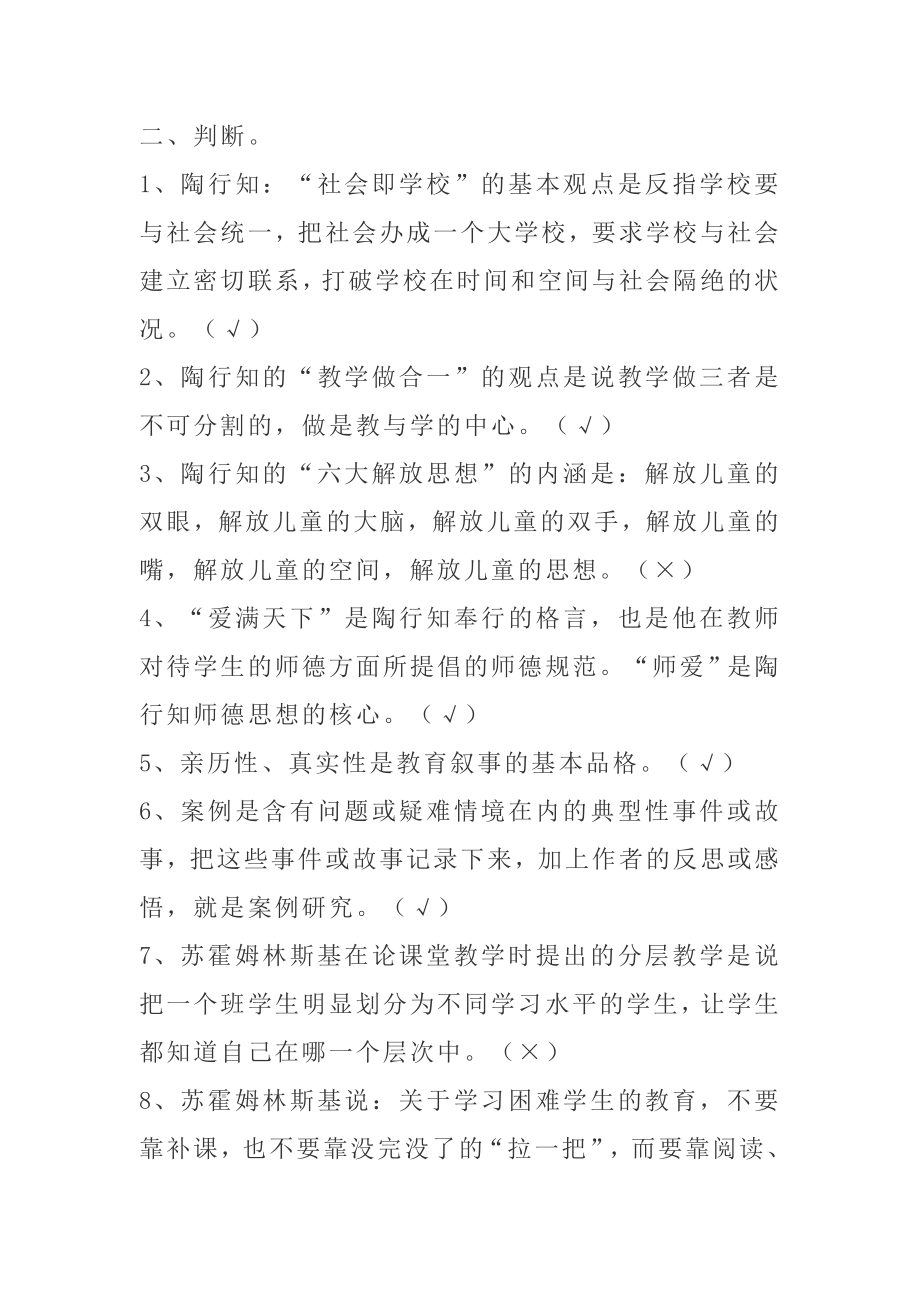 小学语文新课程标准考试模拟试题（含参考答案）.doc