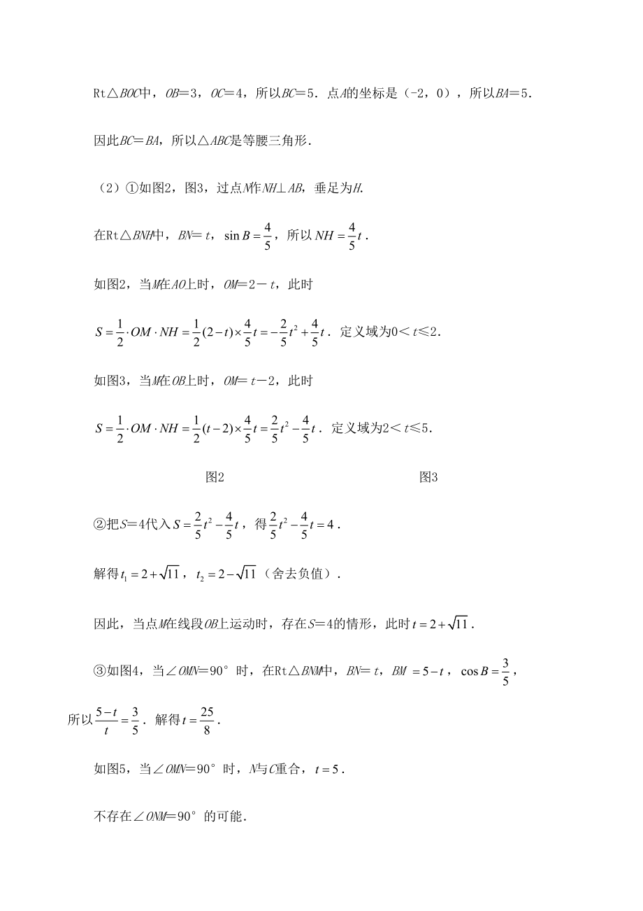 初二数学动点问题归类复习含例题练习及答案修订版.doc