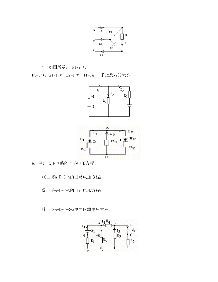 电工基础 基尔霍夫电压定律练习题.doc