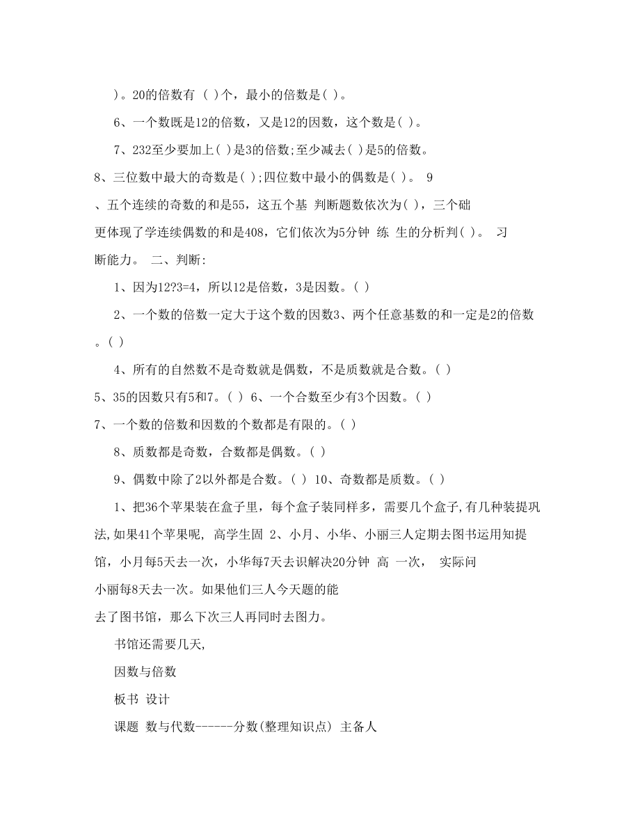 【精品导学教案】北师大版五年级上册数学总复习教学设计.doc