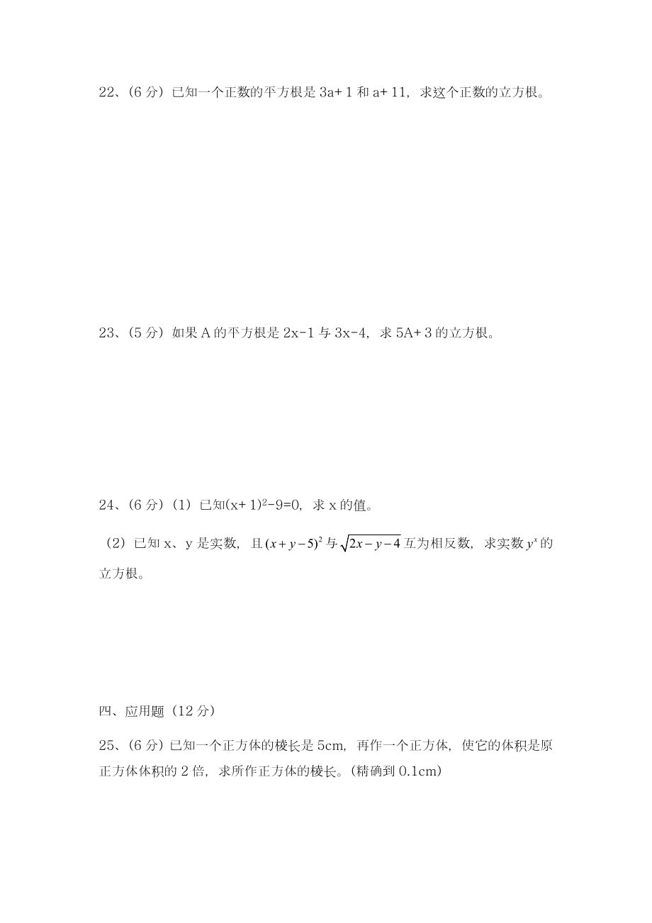 最新湘教版八年级数学上册《实数》单元测试卷及答案解析-精编试题.doc