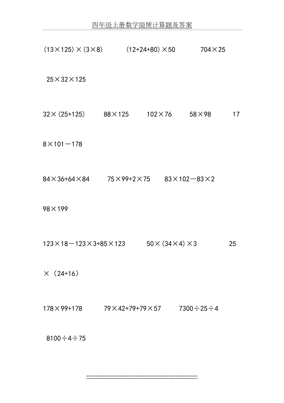 四年级上册数学简便计算题及答案.doc