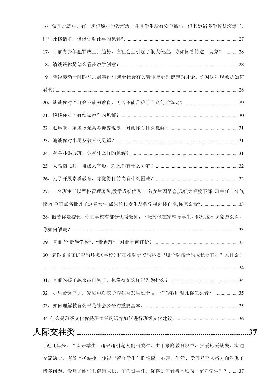 2022年教师资格证结构化面试题汇总超全.doc