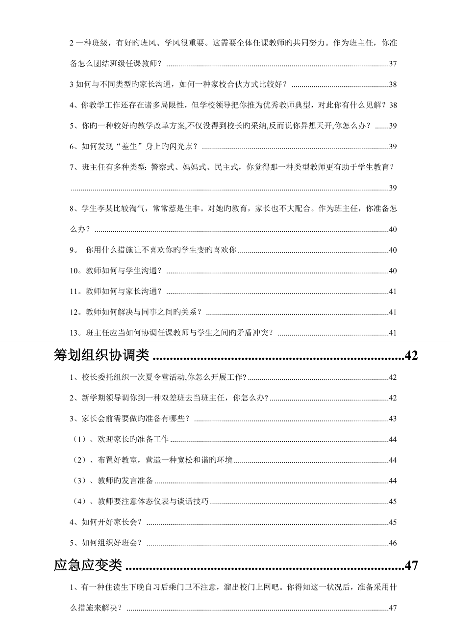 2022年教师资格证结构化面试题汇总超全.doc