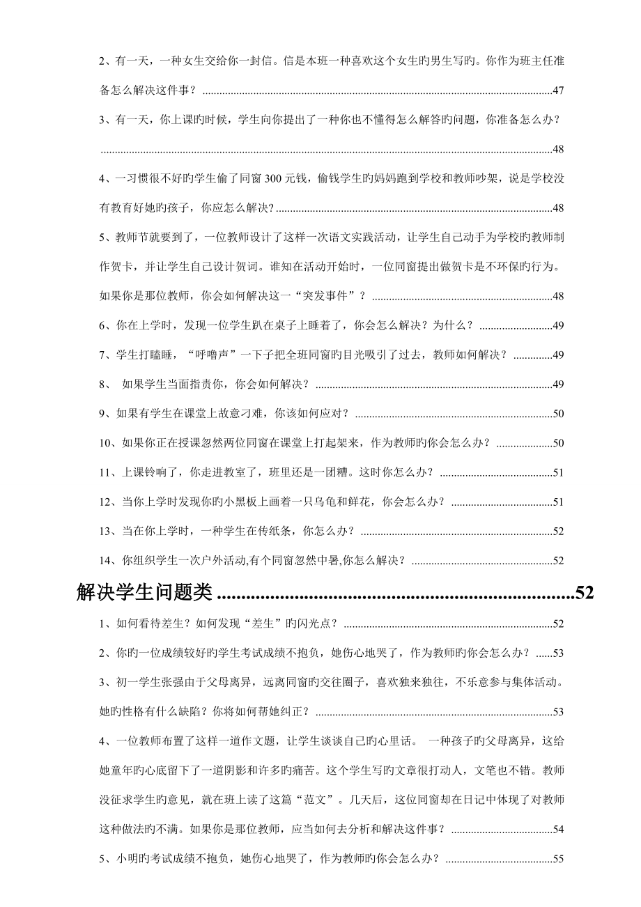 2022年教师资格证结构化面试题汇总超全.doc