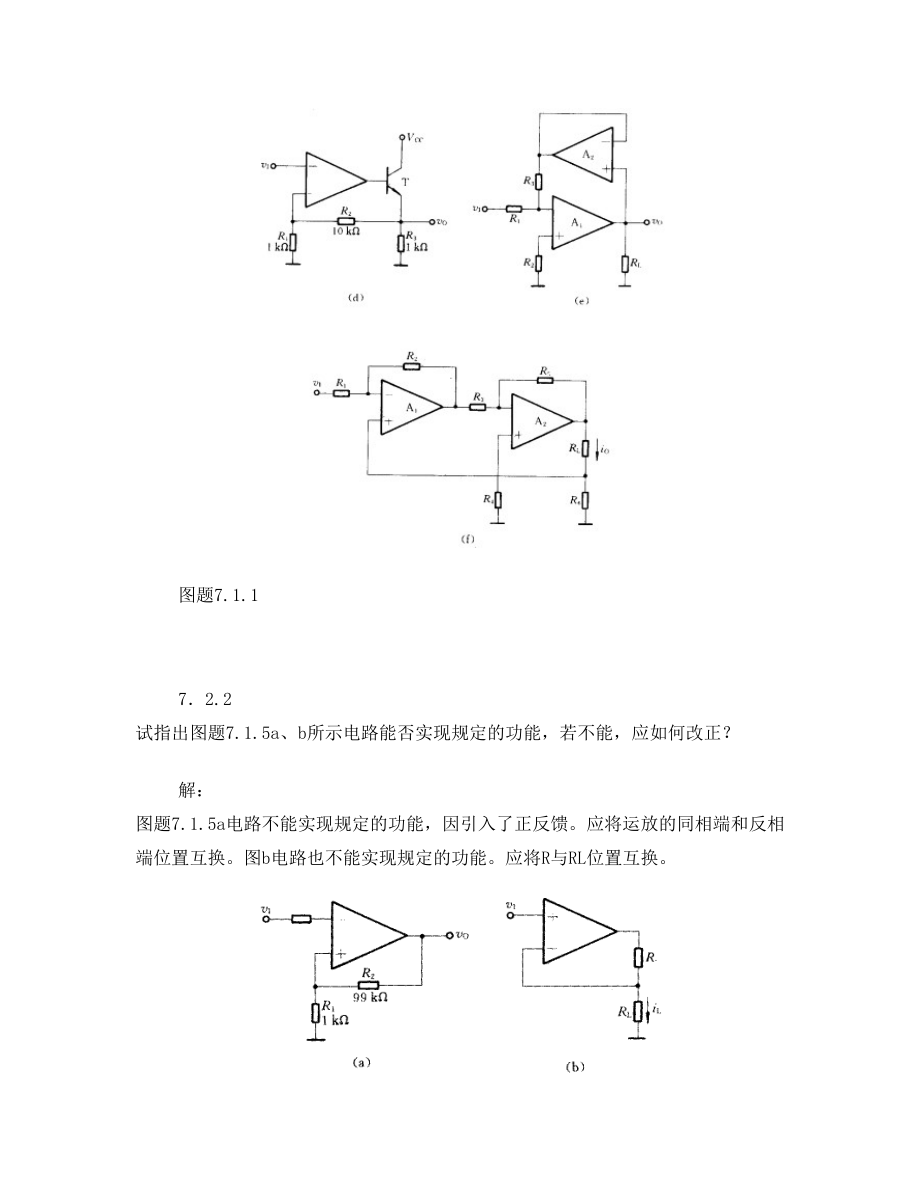 模电课后(康华光版)习题答案7.doc