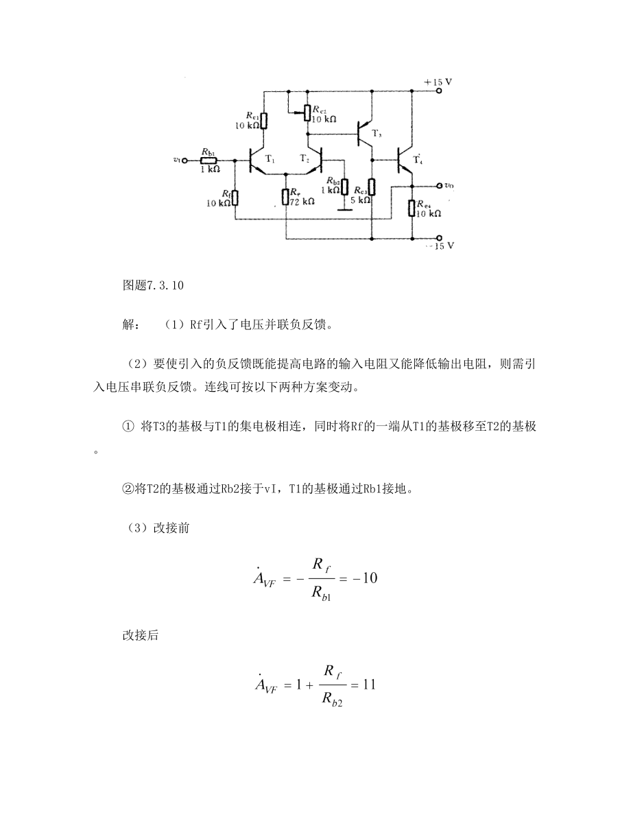 模电课后(康华光版)习题答案7.doc