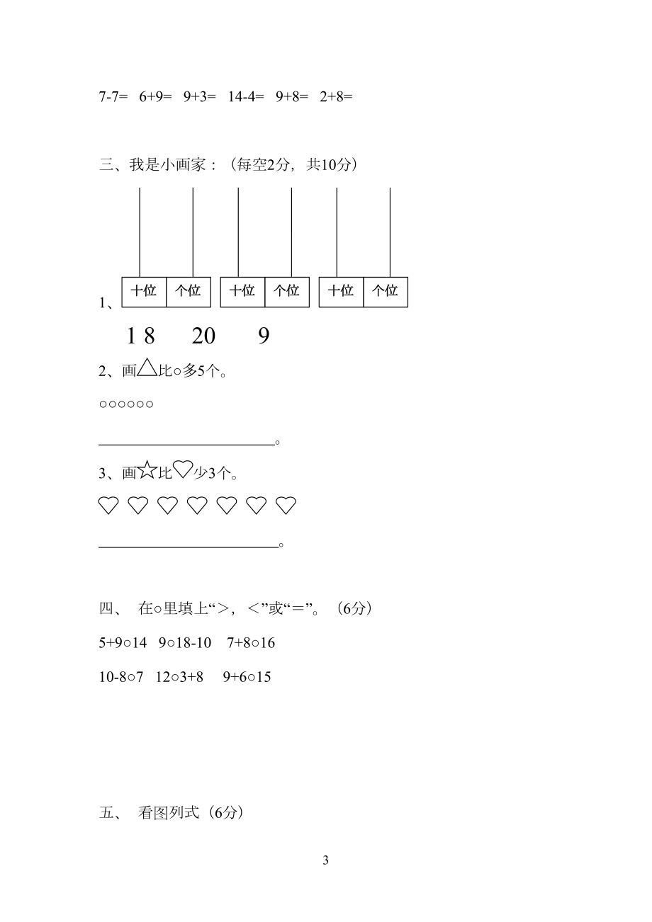 小学数学一年级上册期末考试题.doc