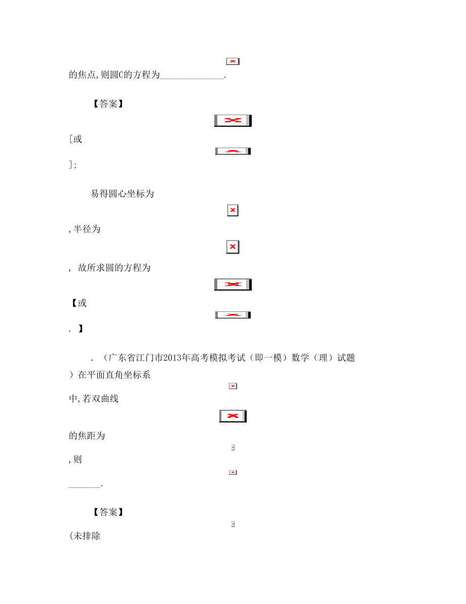 2014-2-11圆锥曲线题目及答案.doc