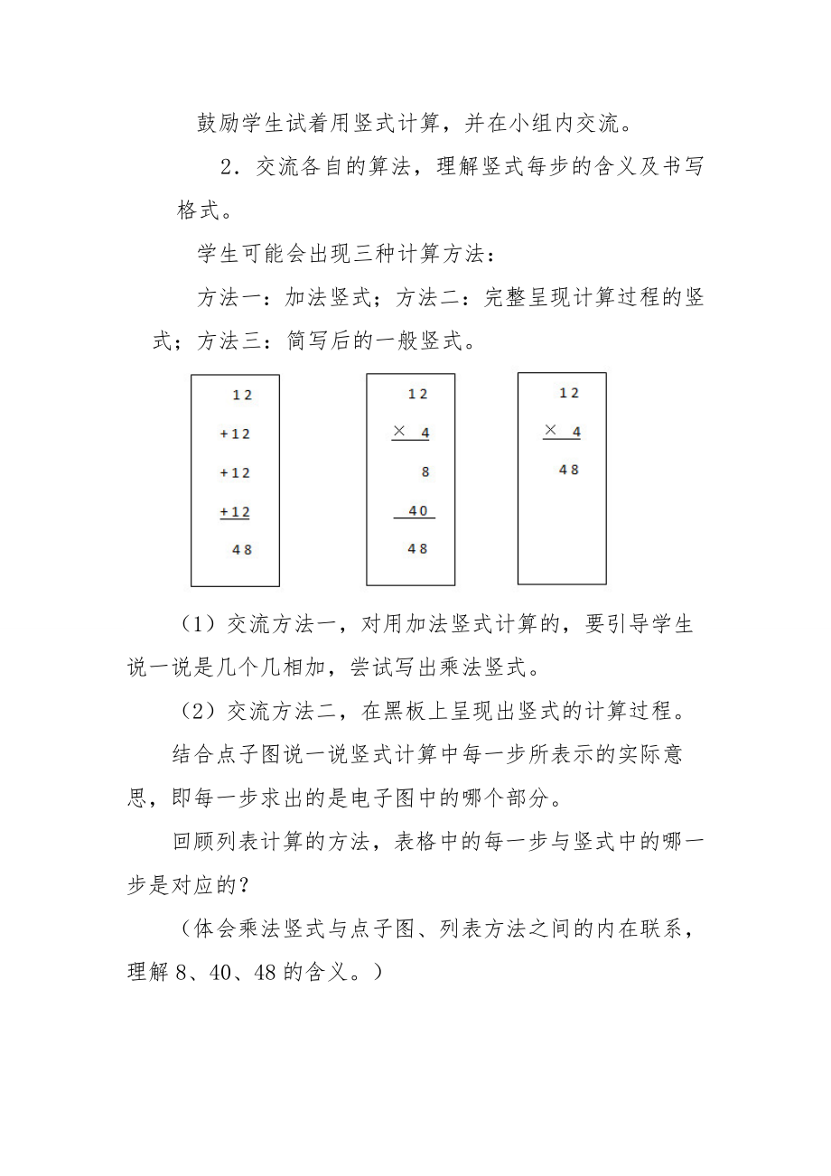 《蚂蚁做操》教学设计.doc