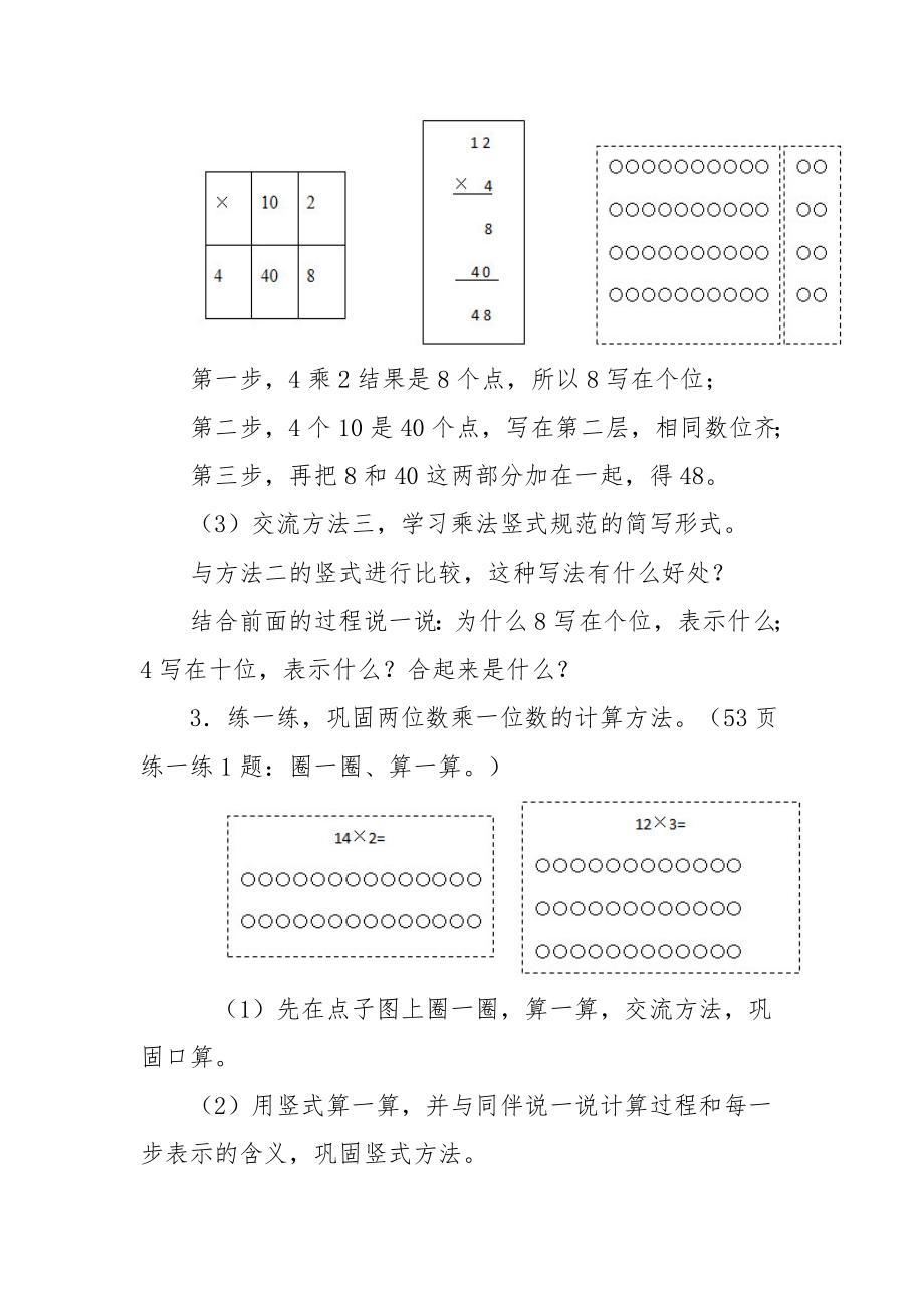 《蚂蚁做操》教学设计.doc