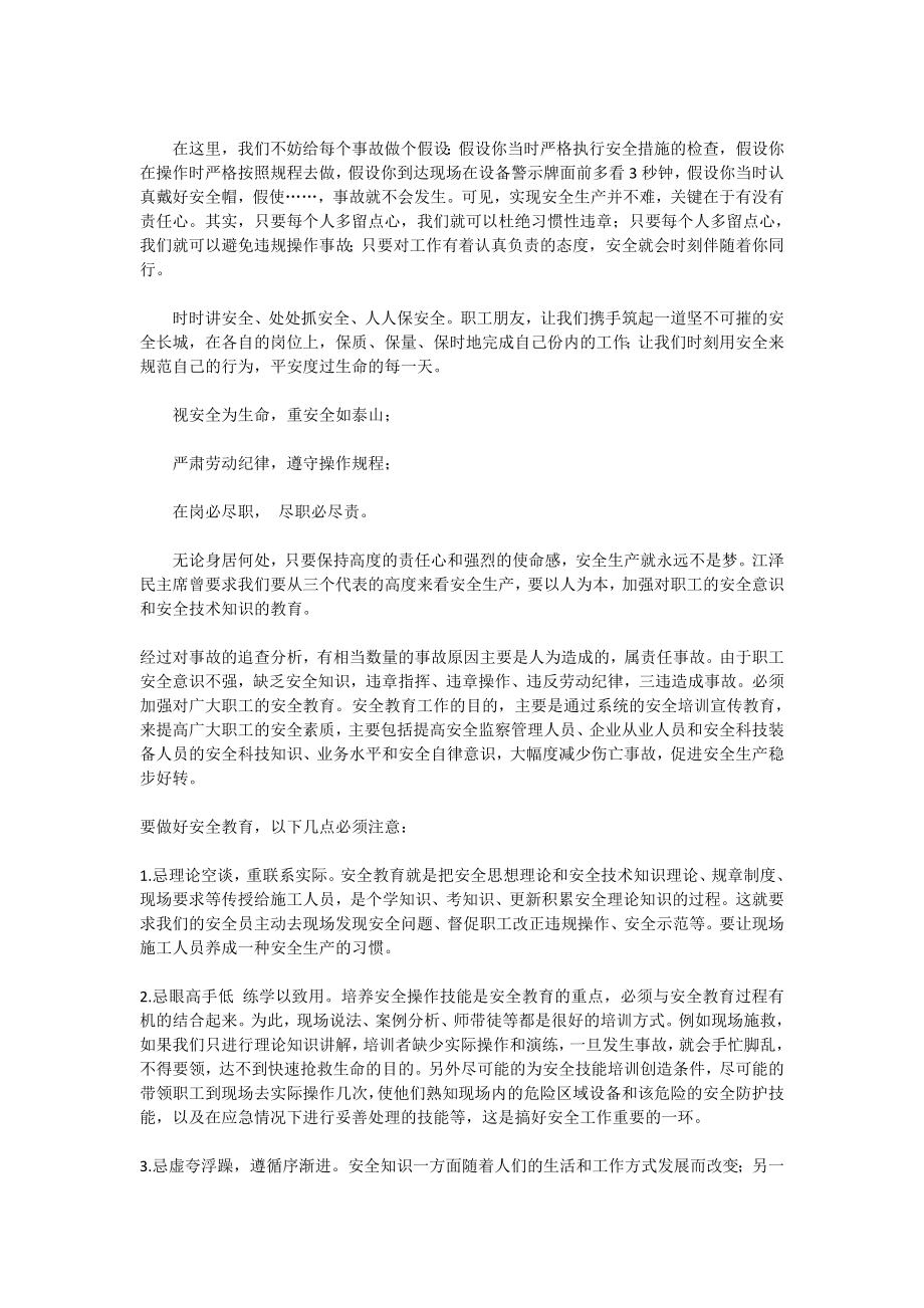 关于安全教育的文章-文档.doc