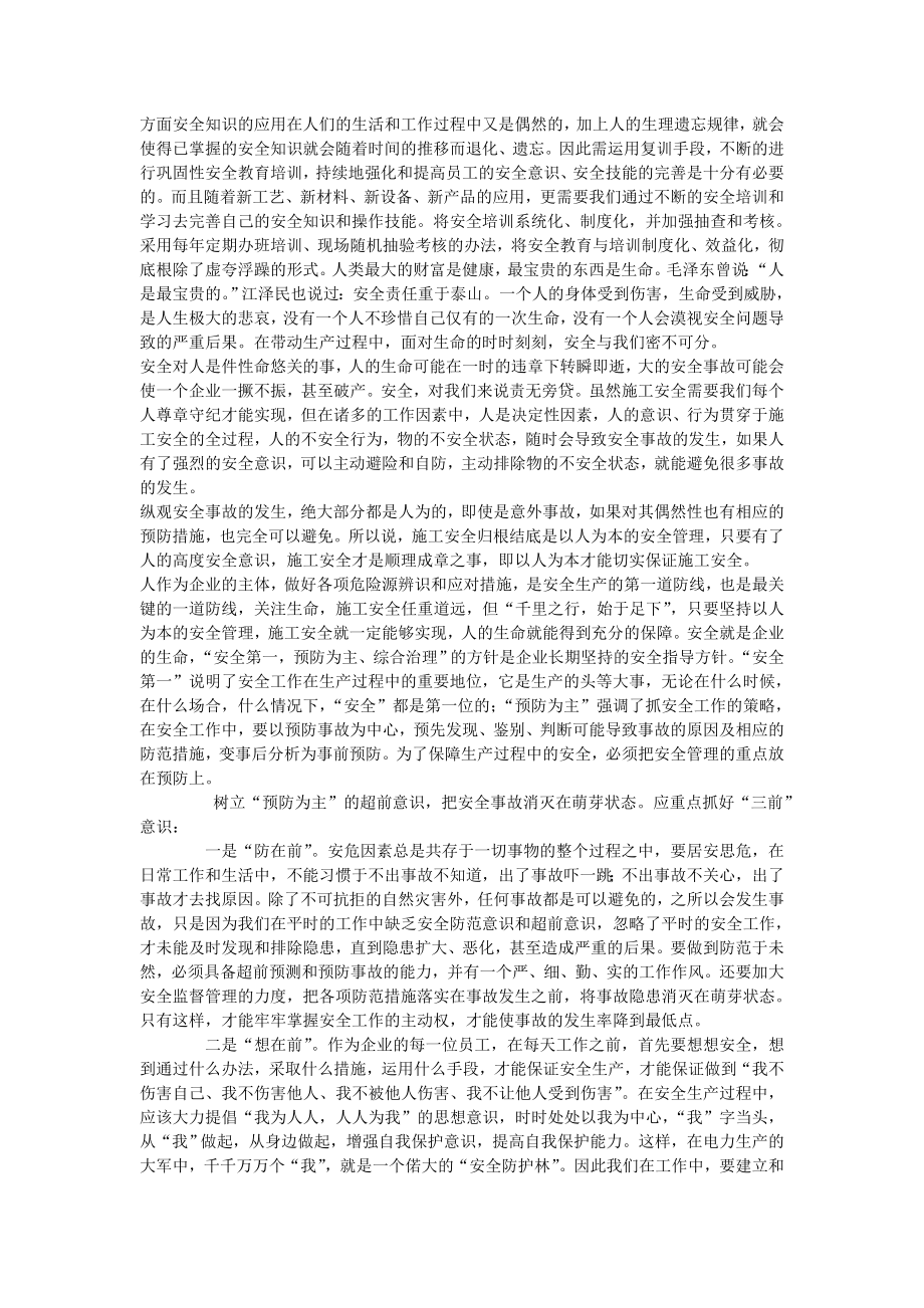 关于安全教育的文章-文档.doc