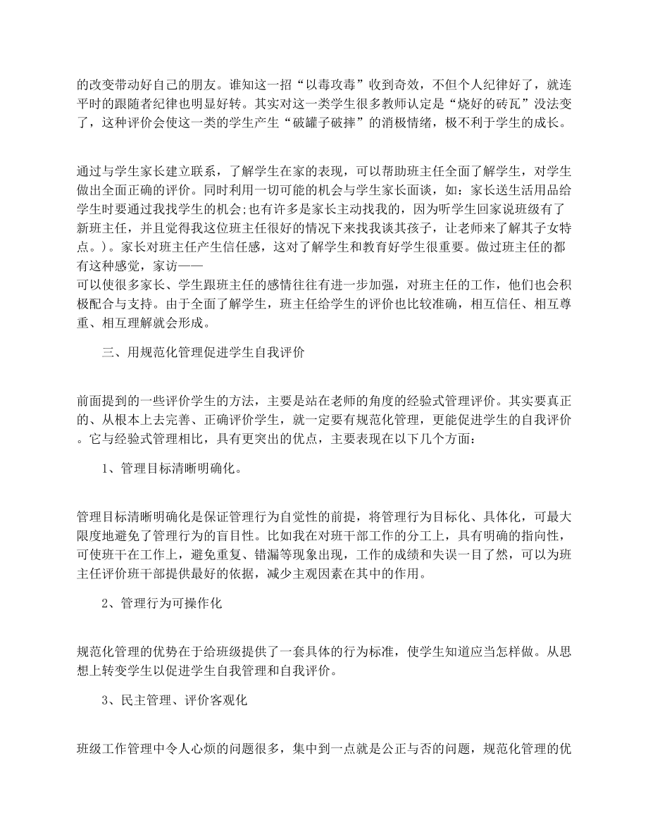 高中班主任总结报告.doc