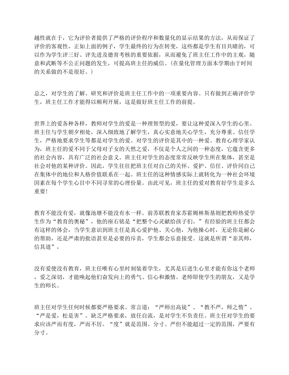 高中班主任总结报告.doc