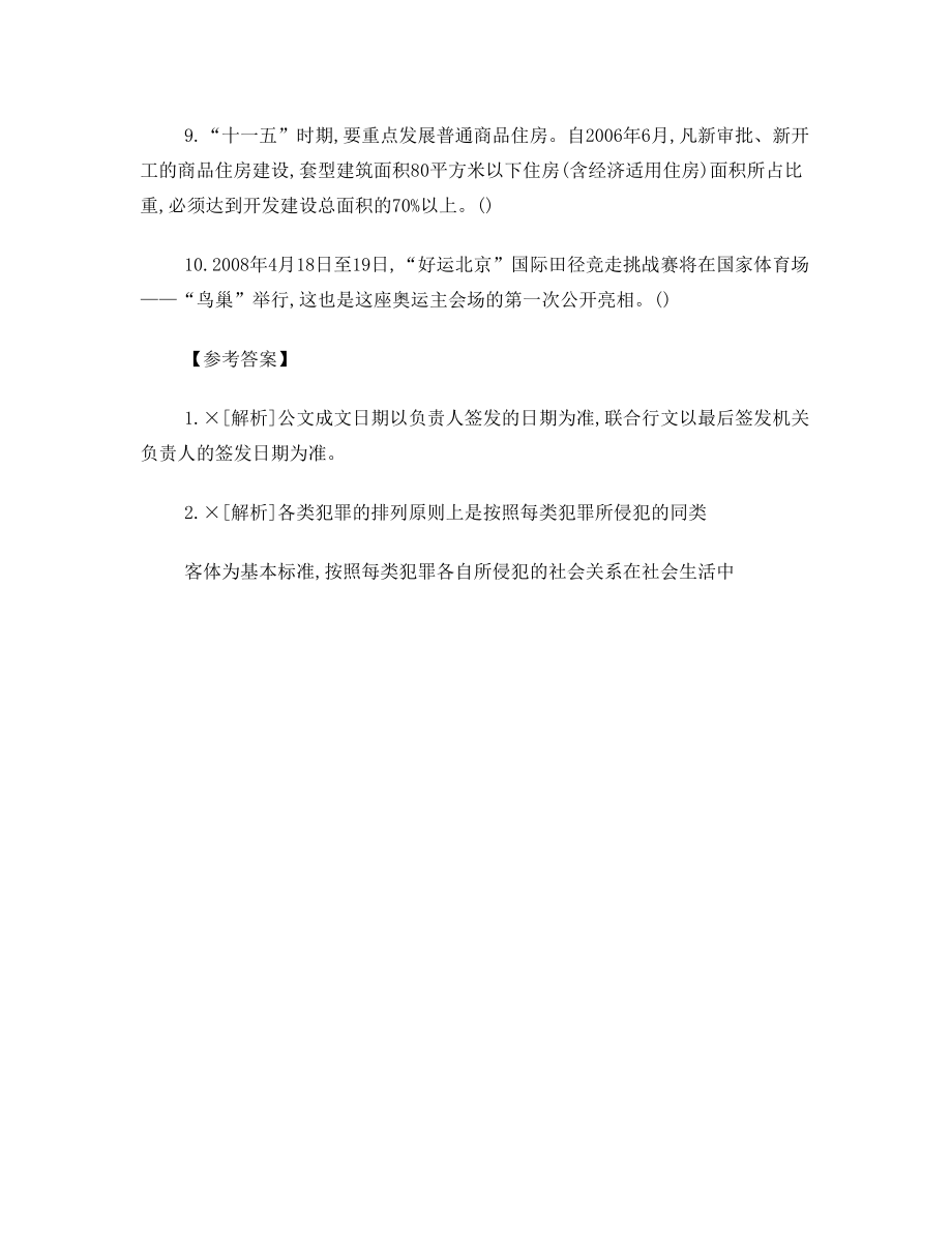 事业单位考试公共基础判断练习题.doc