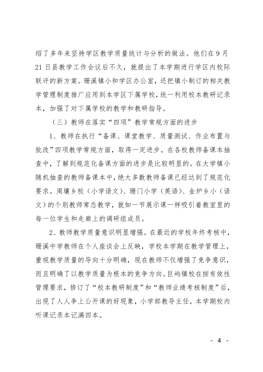 县教育局关于教育教学管理的调研.doc