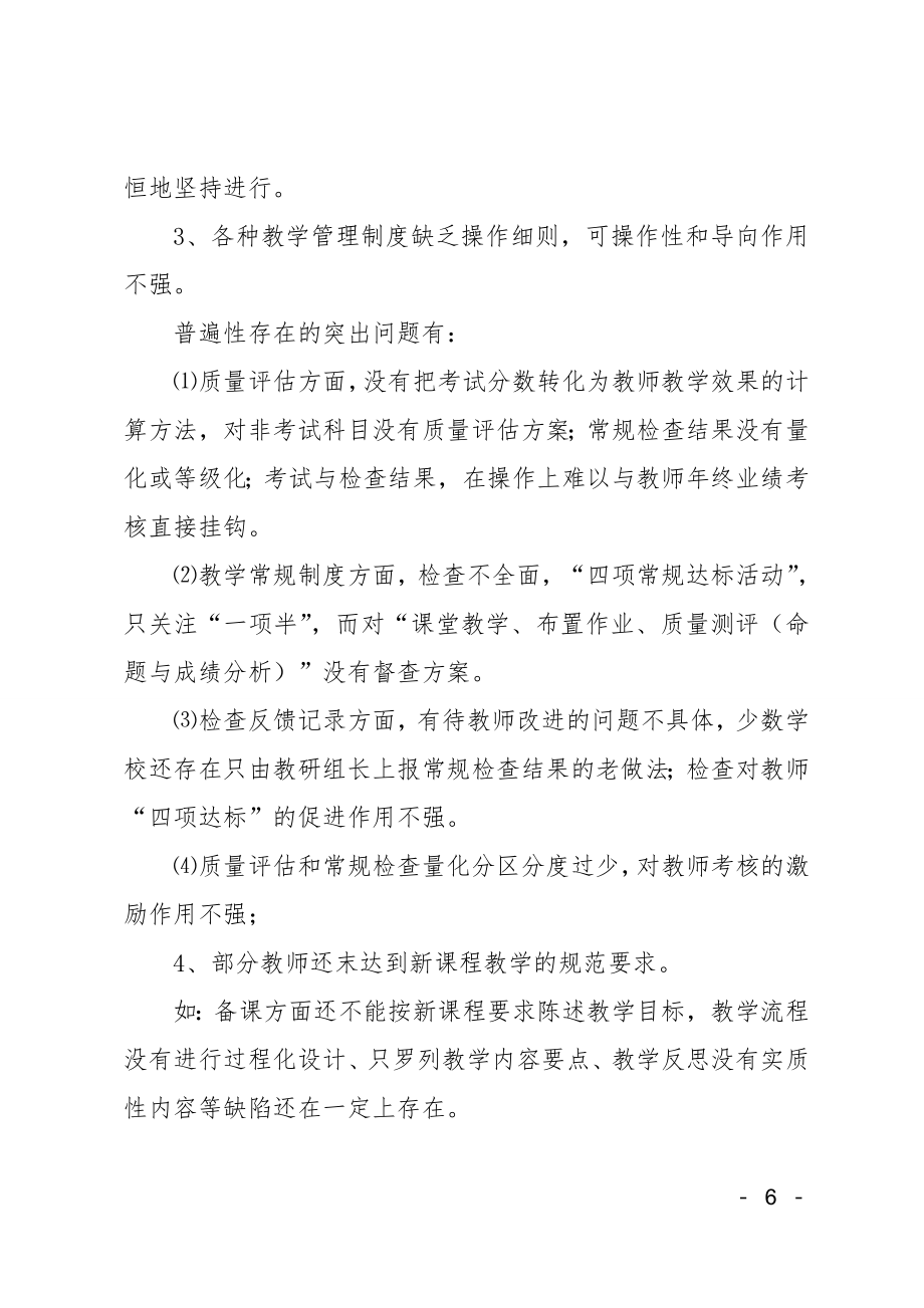 县教育局关于教育教学管理的调研.doc