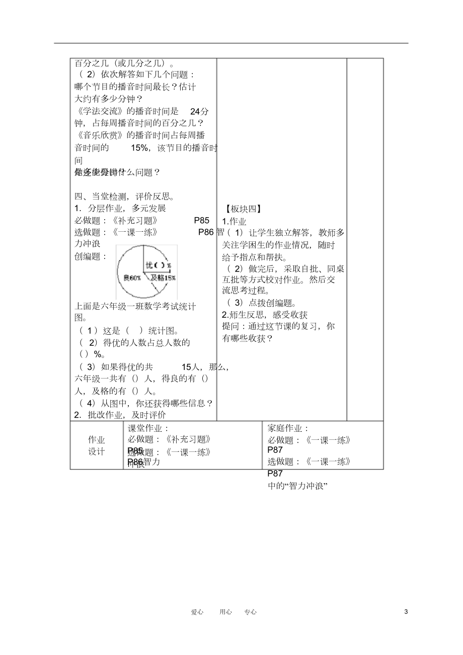 六年级数学下册统计复习教案苏教版.doc