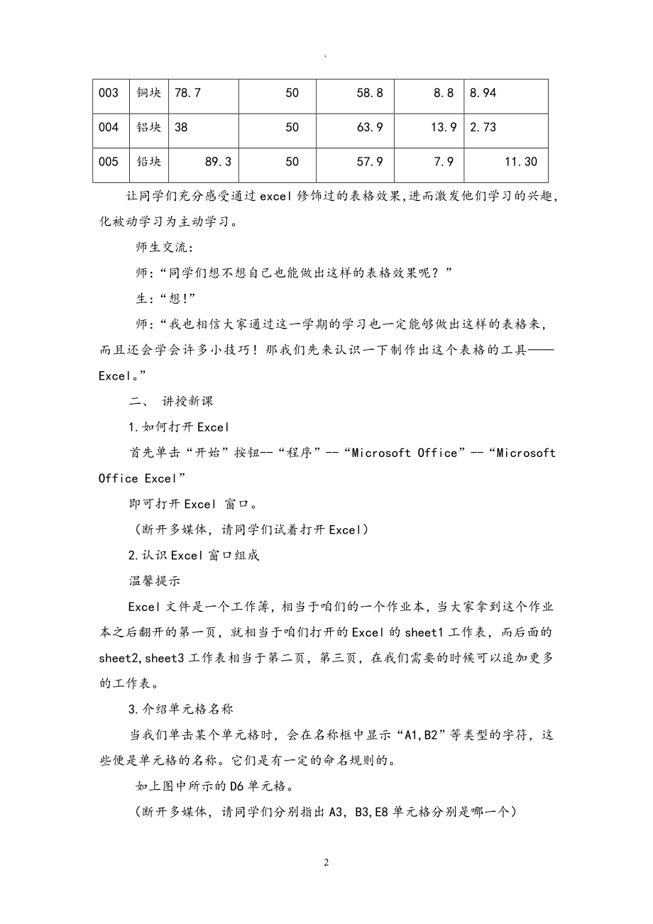 八年级信息技术教案上册(河南大学出版社).doc