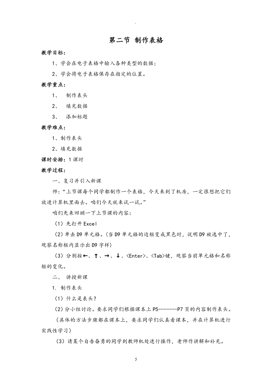 八年级信息技术教案上册(河南大学出版社).doc