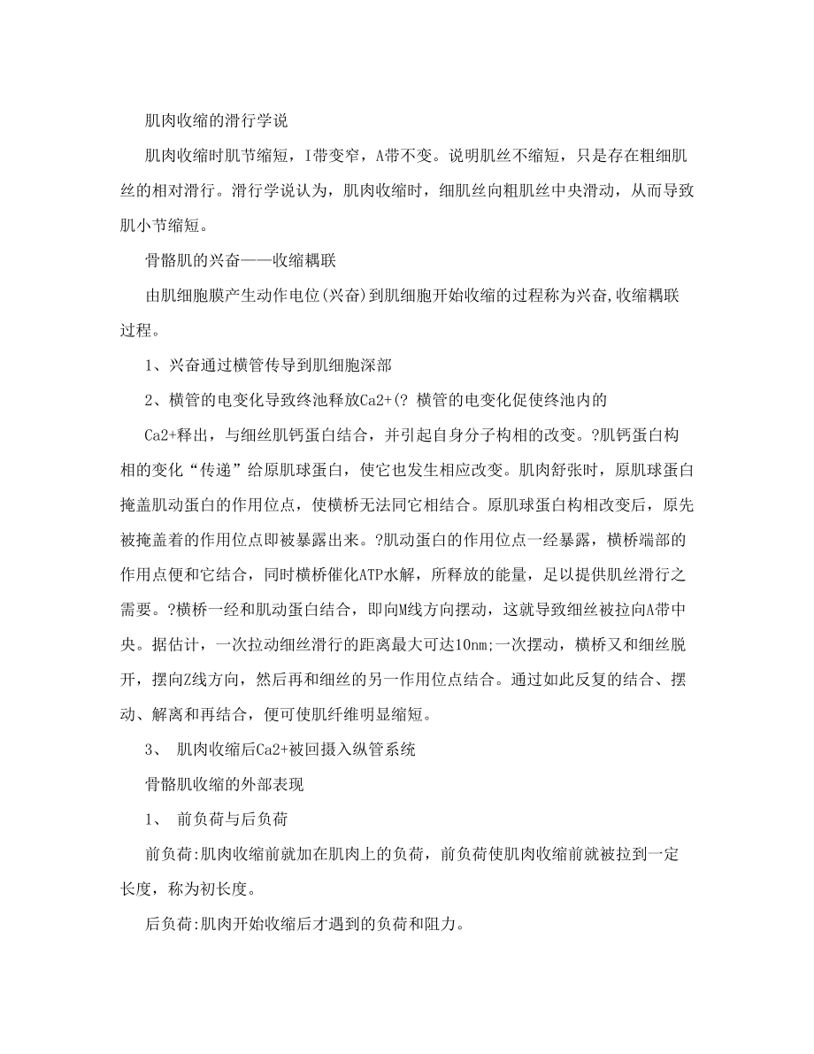 动物生理学期末复习资料、试题.doc