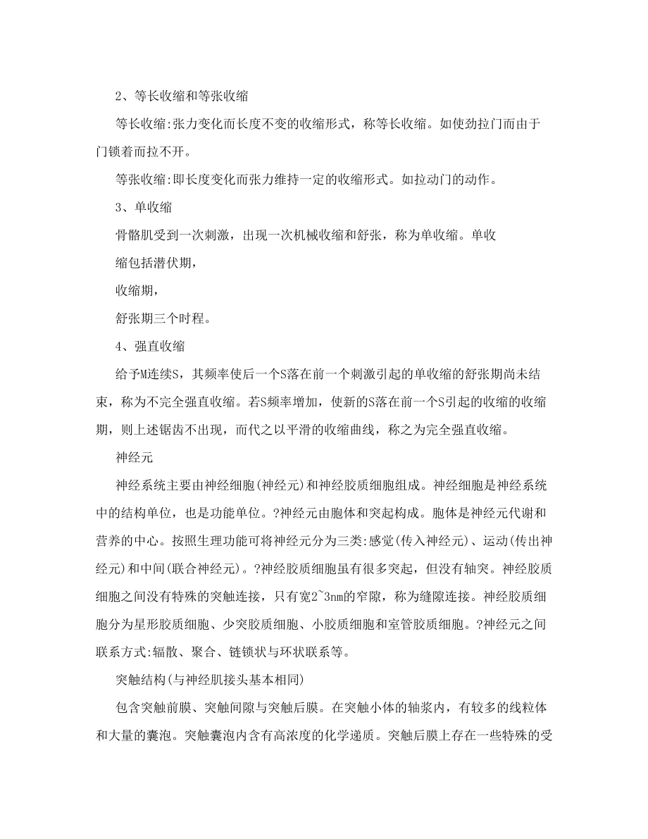 动物生理学期末复习资料、试题.doc