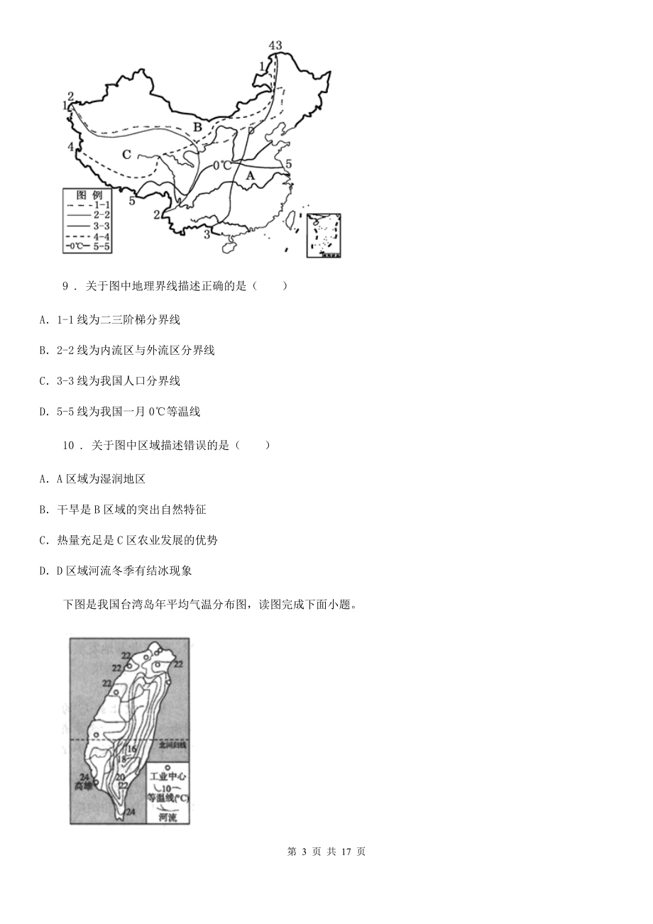 贵州省（春秋版）八年级下学期期中考试地理试题B卷.doc