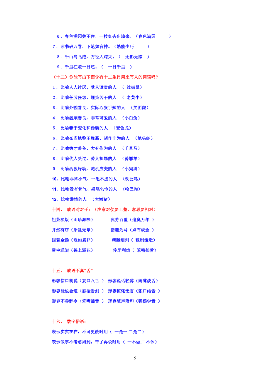 《趣味语文(附答案)》.doc