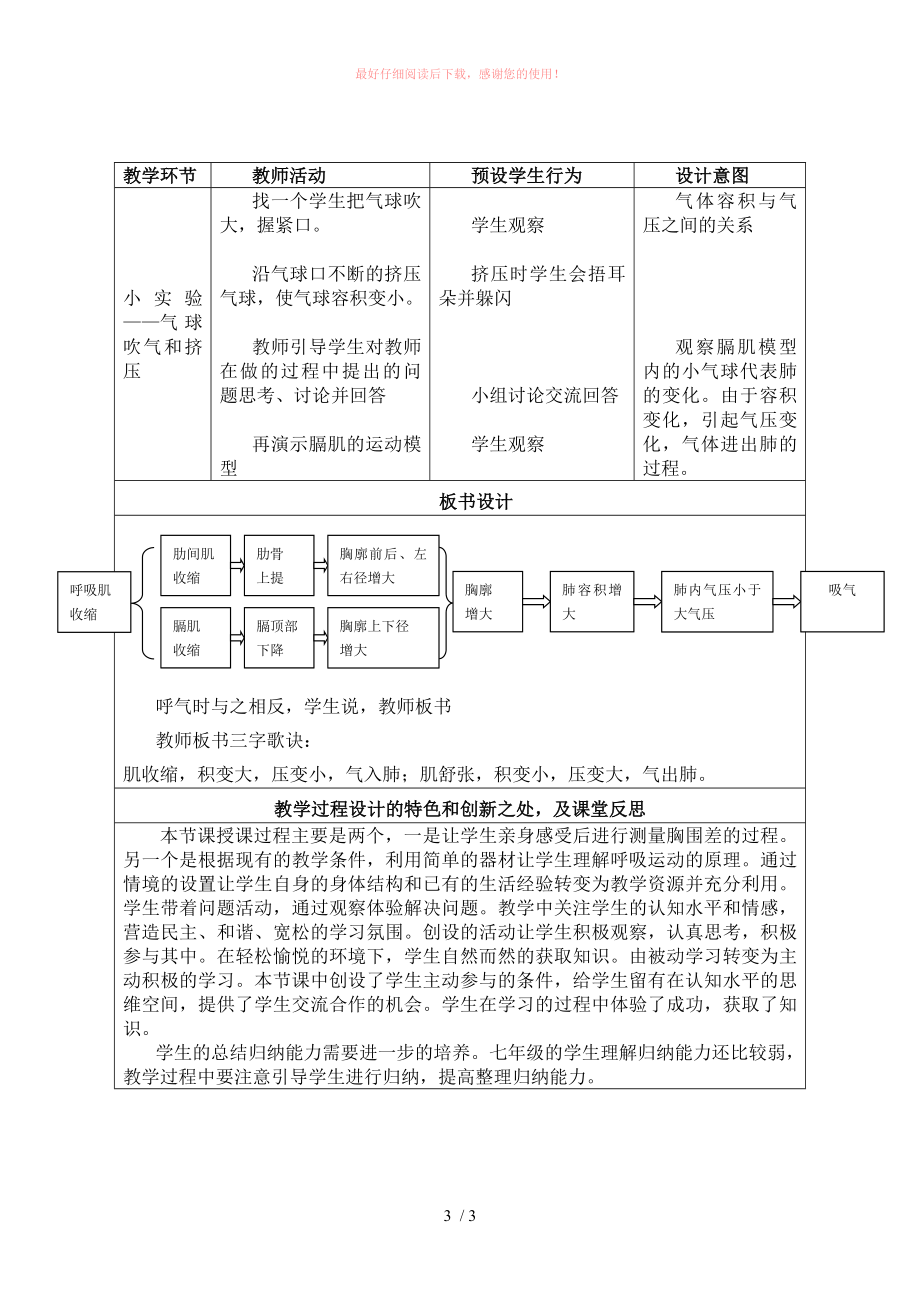 发生在肺内的气体交换教学设计.doc